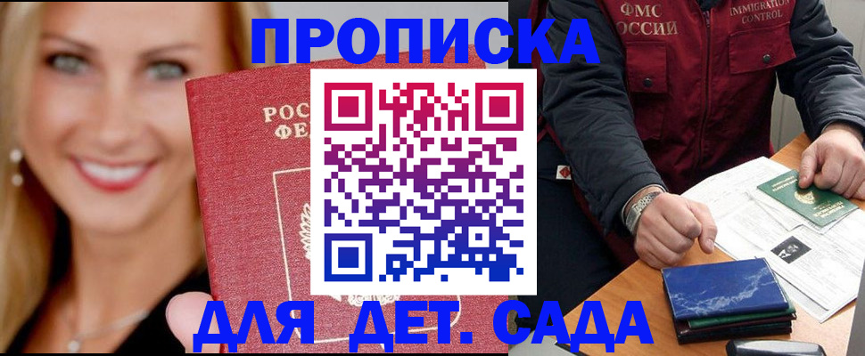 прописка штамп в Николаевске