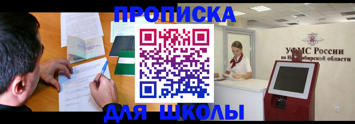 купить прописку в Николаевске